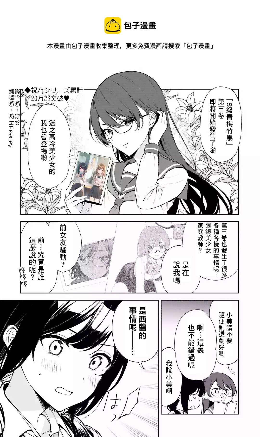 《从痴汉手中救下的S级美少女竟然是我邻座的青梅竹马》第03卷番外 第1页
