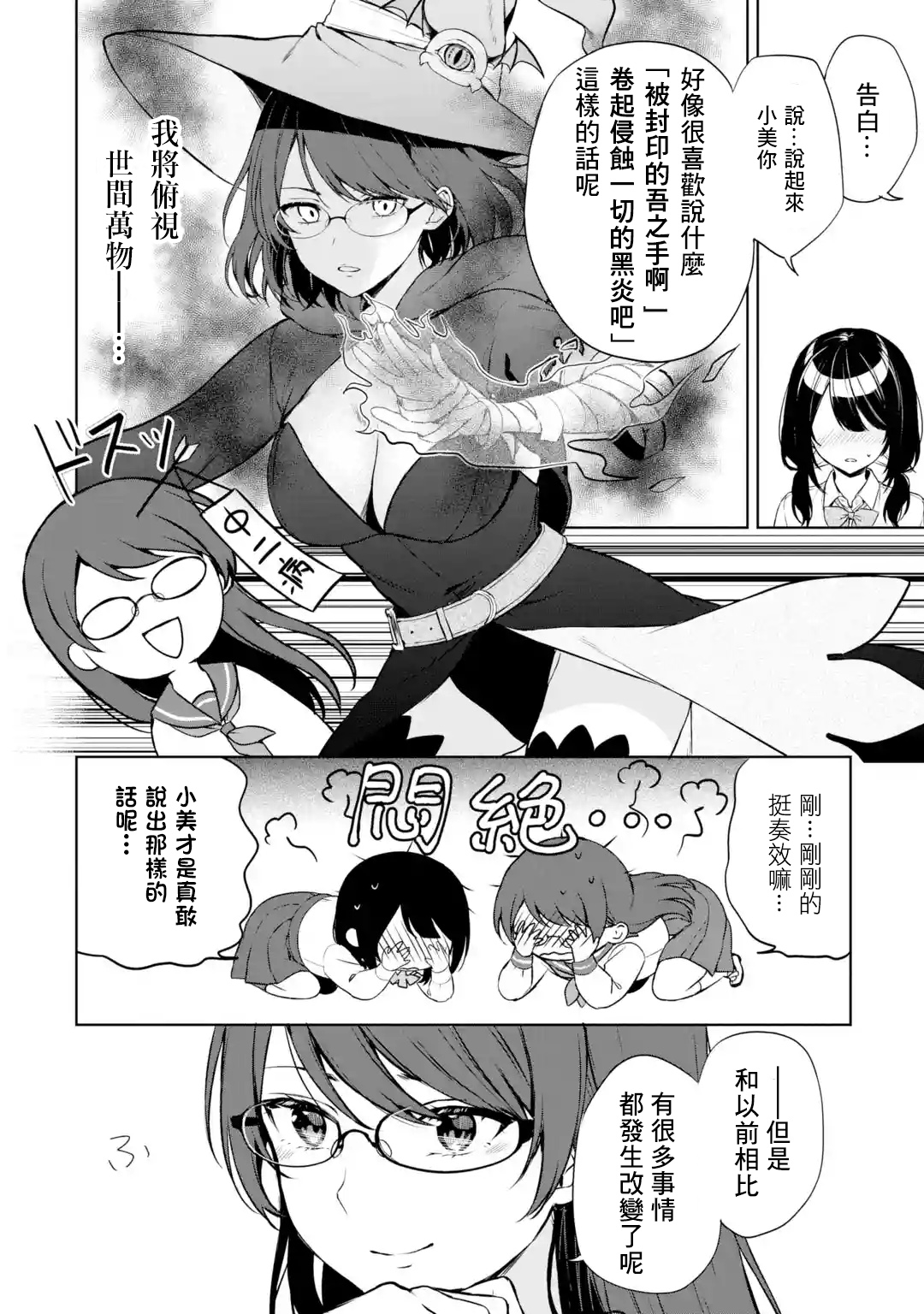 《从痴汉手中救下的S级美少女竟然是我邻座的青梅竹马》第03卷番外 第2页