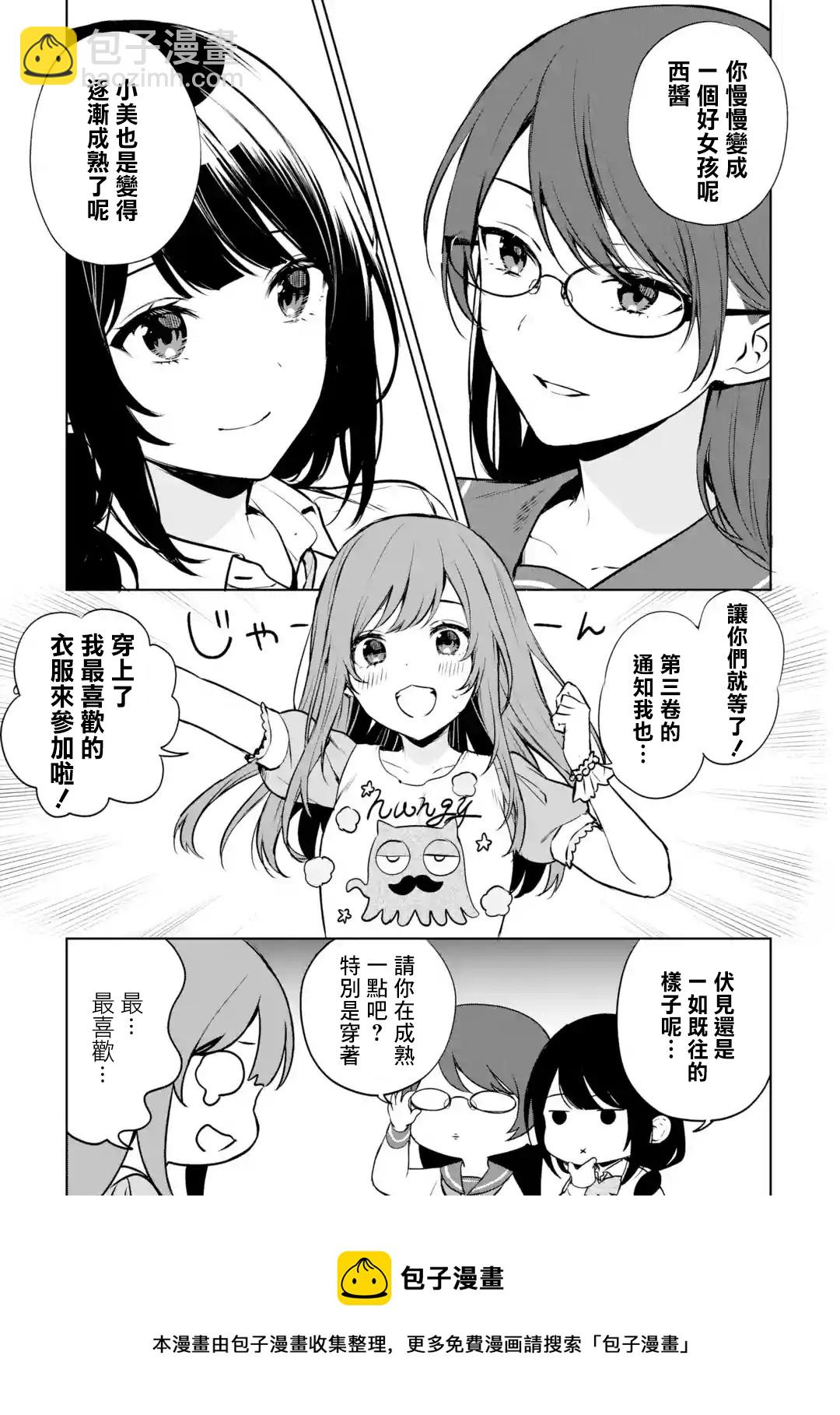 《从痴汉手中救下的S级美少女竟然是我邻座的青梅竹马》第03卷番外 第3页