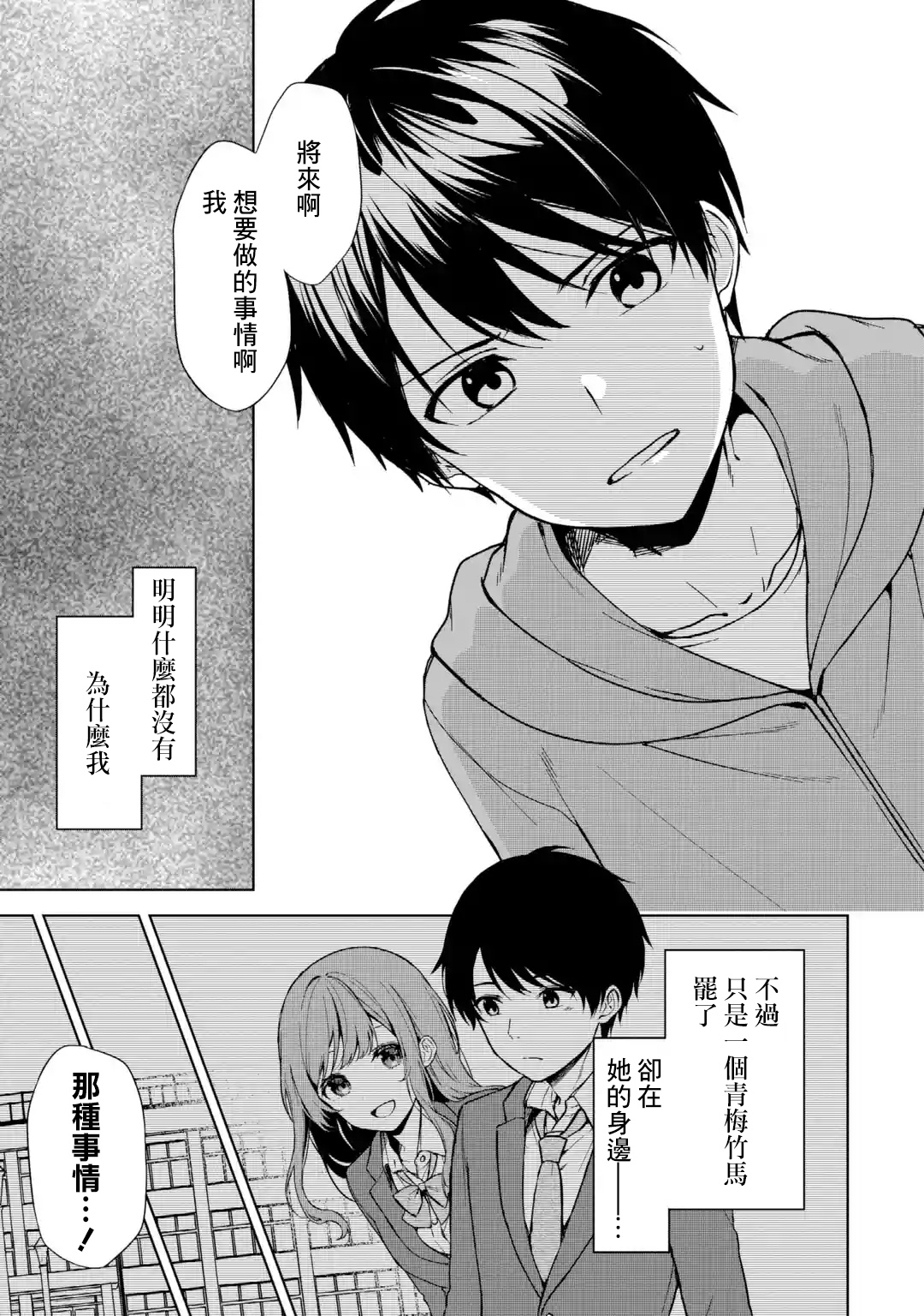 《从痴汉手中救下的S级美少女竟然是我邻座的青梅竹马》第34话 第11页