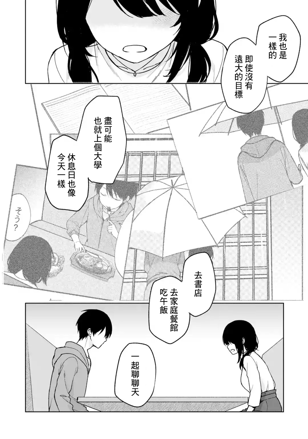 《从痴汉手中救下的S级美少女竟然是我邻座的青梅竹马》第34话 第12页
