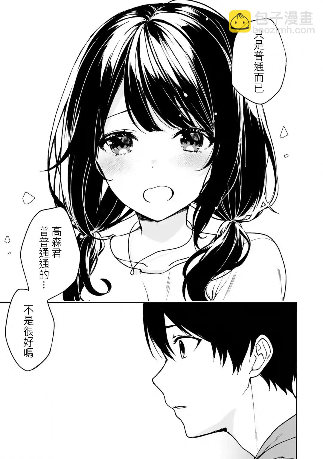 《从痴汉手中救下的S级美少女竟然是我邻座的青梅竹马》第34话 第13页