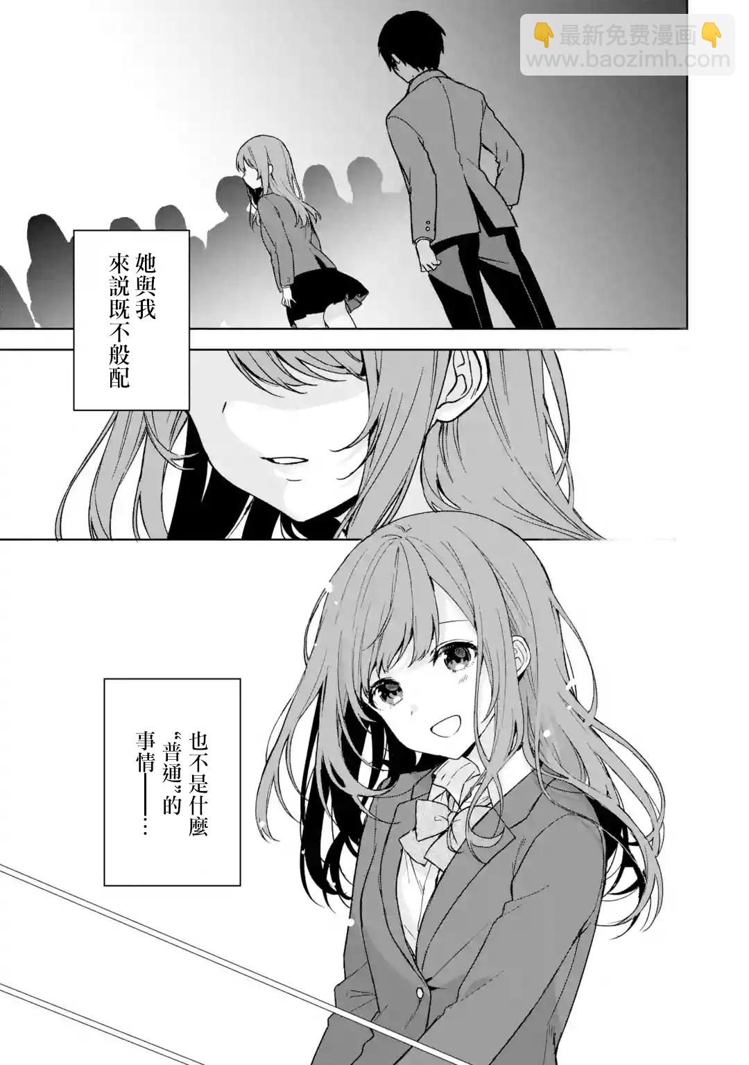 《从痴汉手中救下的S级美少女竟然是我邻座的青梅竹马》第34话 第15页