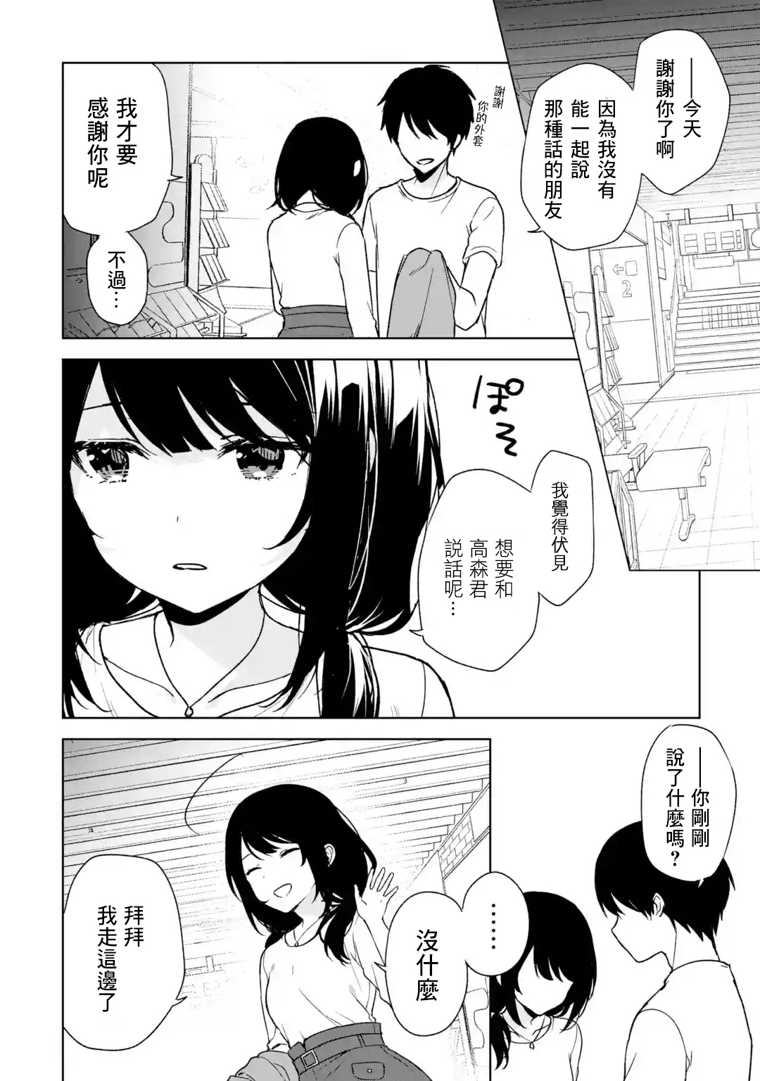 《从痴汉手中救下的S级美少女竟然是我邻座的青梅竹马》第34话 第16页