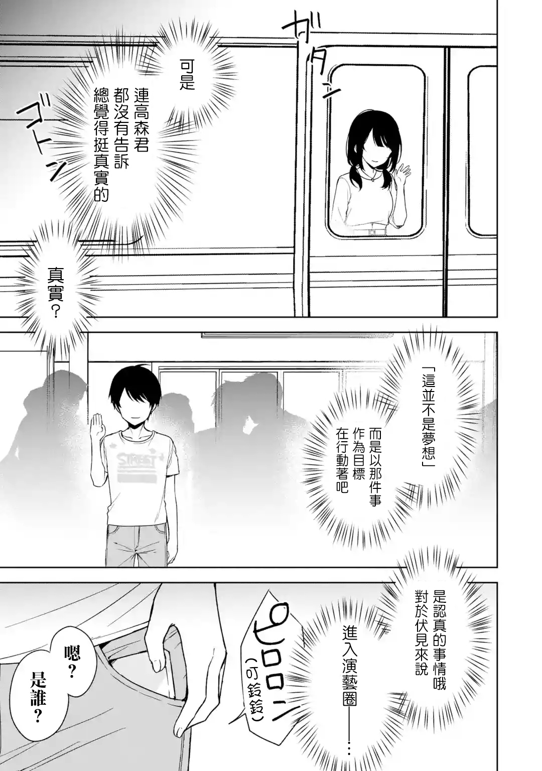 《从痴汉手中救下的S级美少女竟然是我邻座的青梅竹马》第34话 第17页
