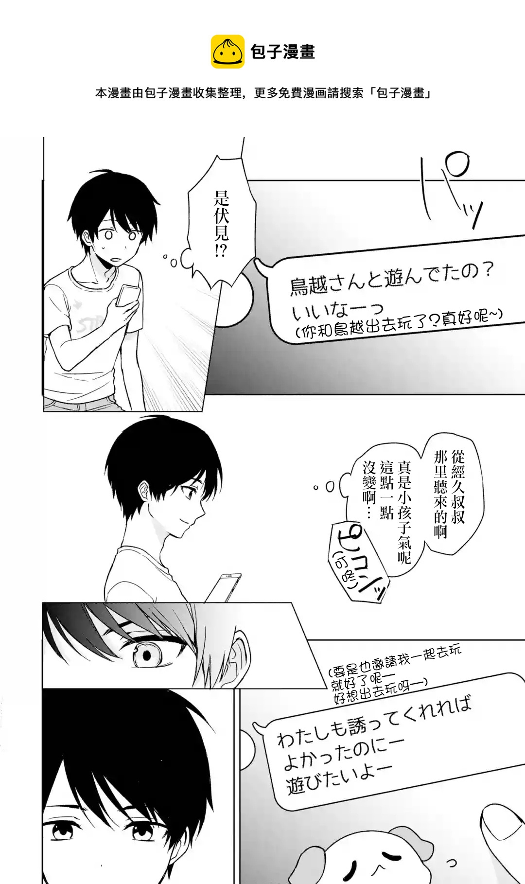 《从痴汉手中救下的S级美少女竟然是我邻座的青梅竹马》第34话 第18页