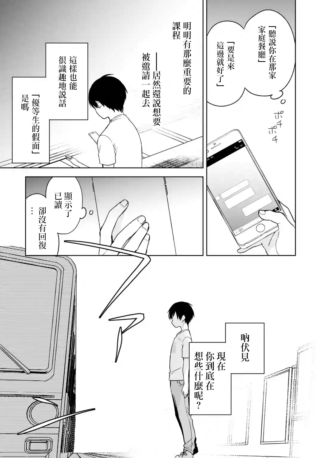 《从痴汉手中救下的S级美少女竟然是我邻座的青梅竹马》第34话 第19页
