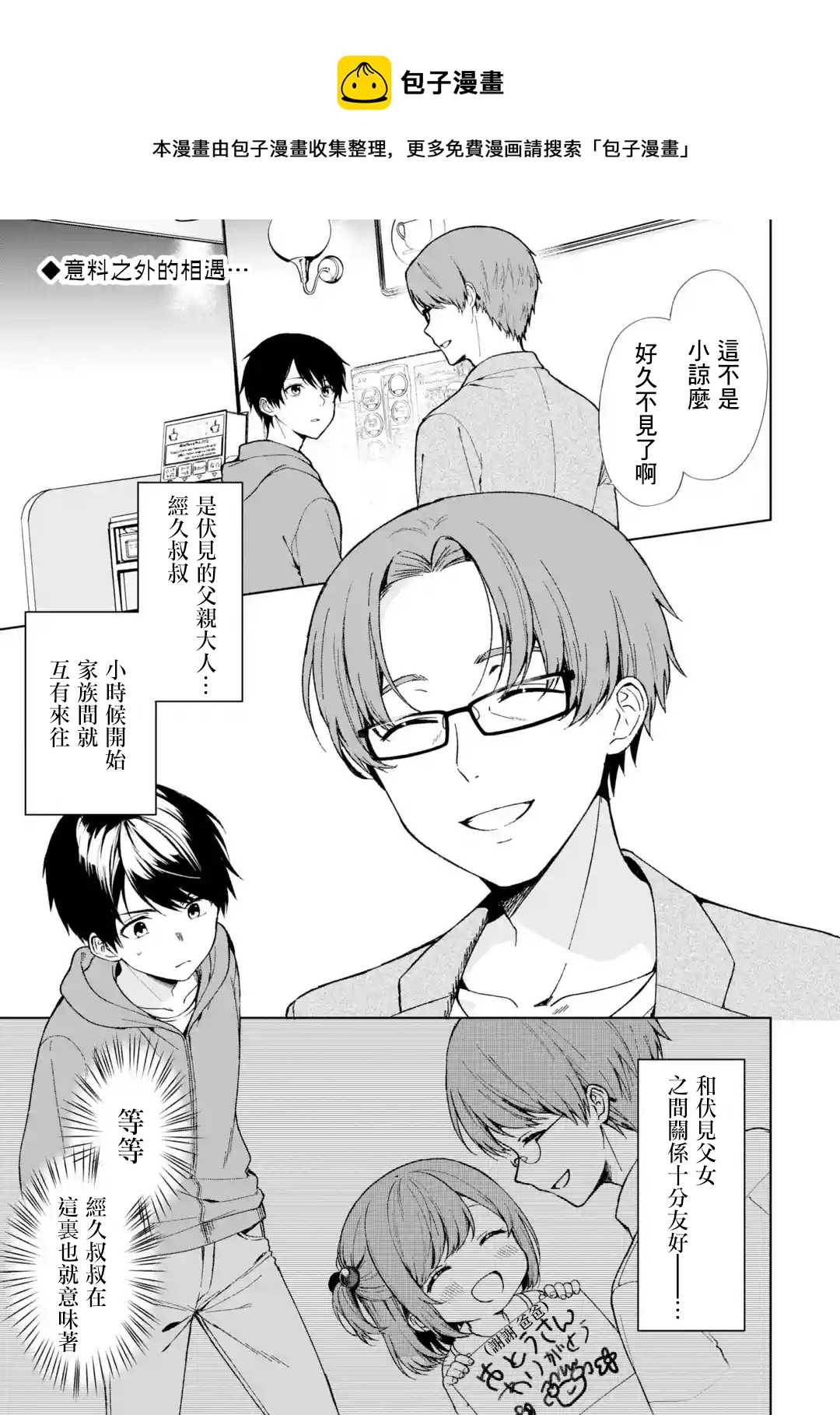 《从痴汉手中救下的S级美少女竟然是我邻座的青梅竹马》第34话 第1页