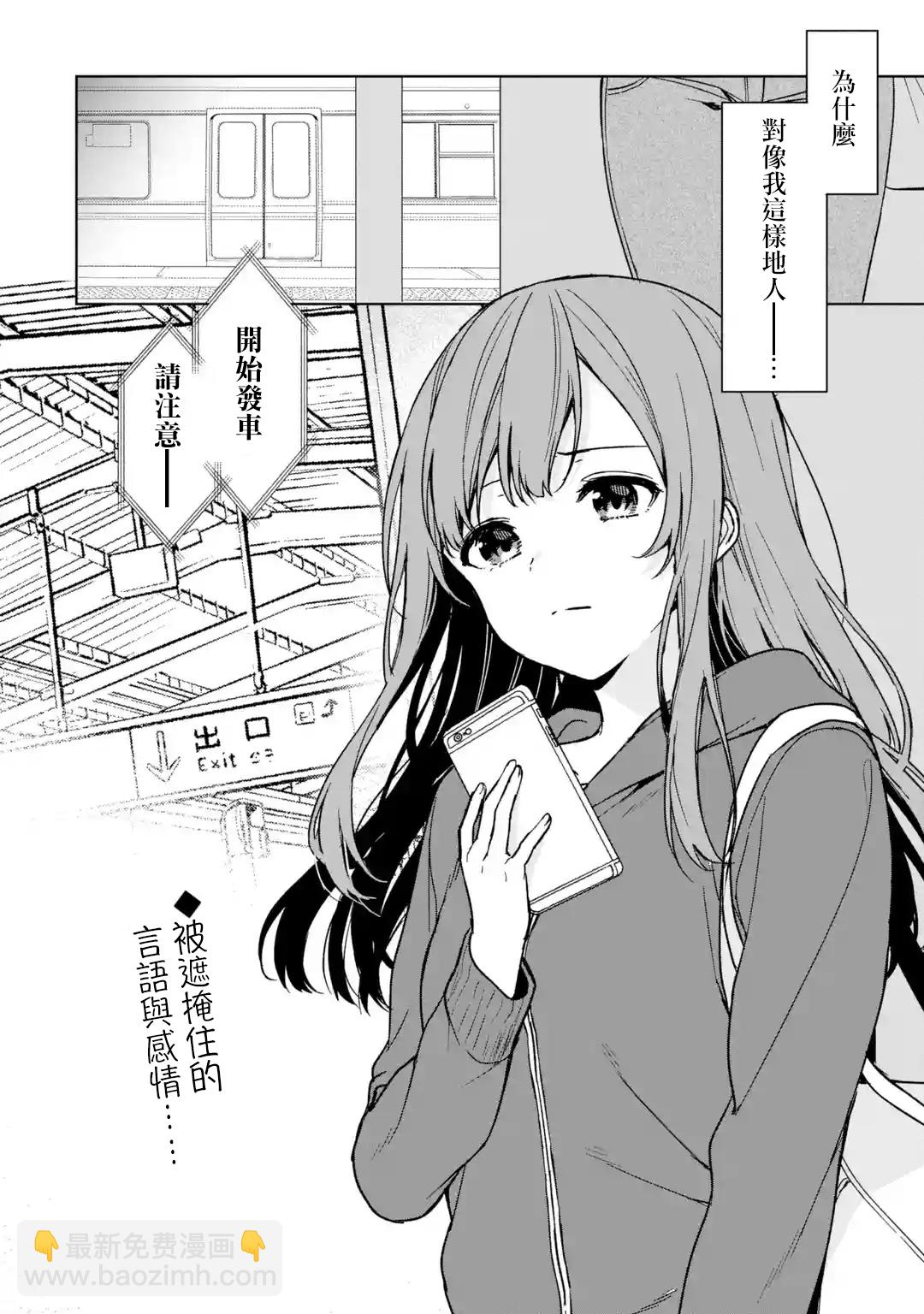 《从痴汉手中救下的S级美少女竟然是我邻座的青梅竹马》第34话 第20页