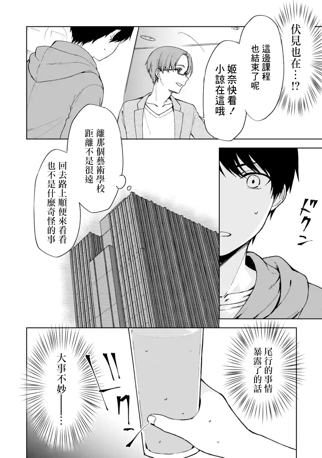 《从痴汉手中救下的S级美少女竟然是我邻座的青梅竹马》第34话 第2页