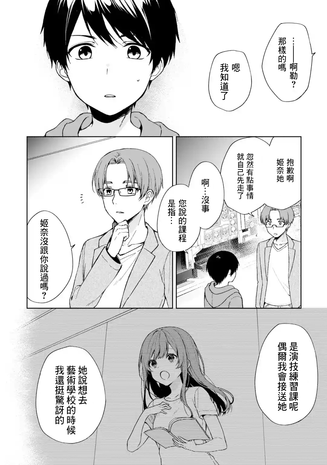 《从痴汉手中救下的S级美少女竟然是我邻座的青梅竹马》第34话 第4页