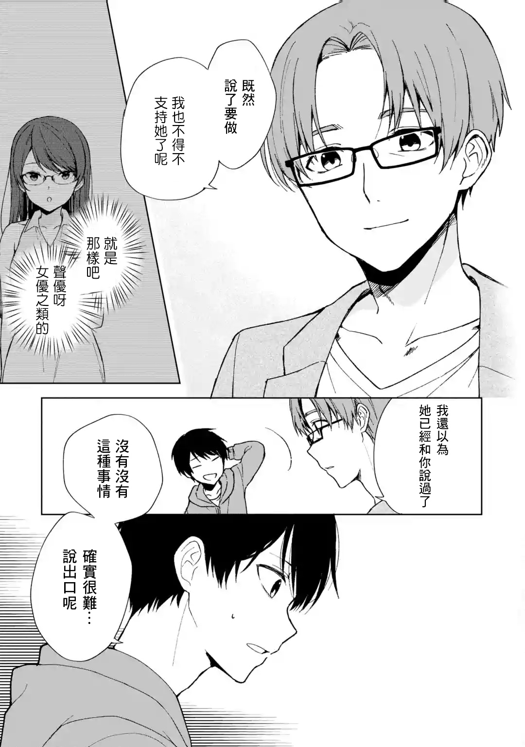 《从痴汉手中救下的S级美少女竟然是我邻座的青梅竹马》第34话 第5页
