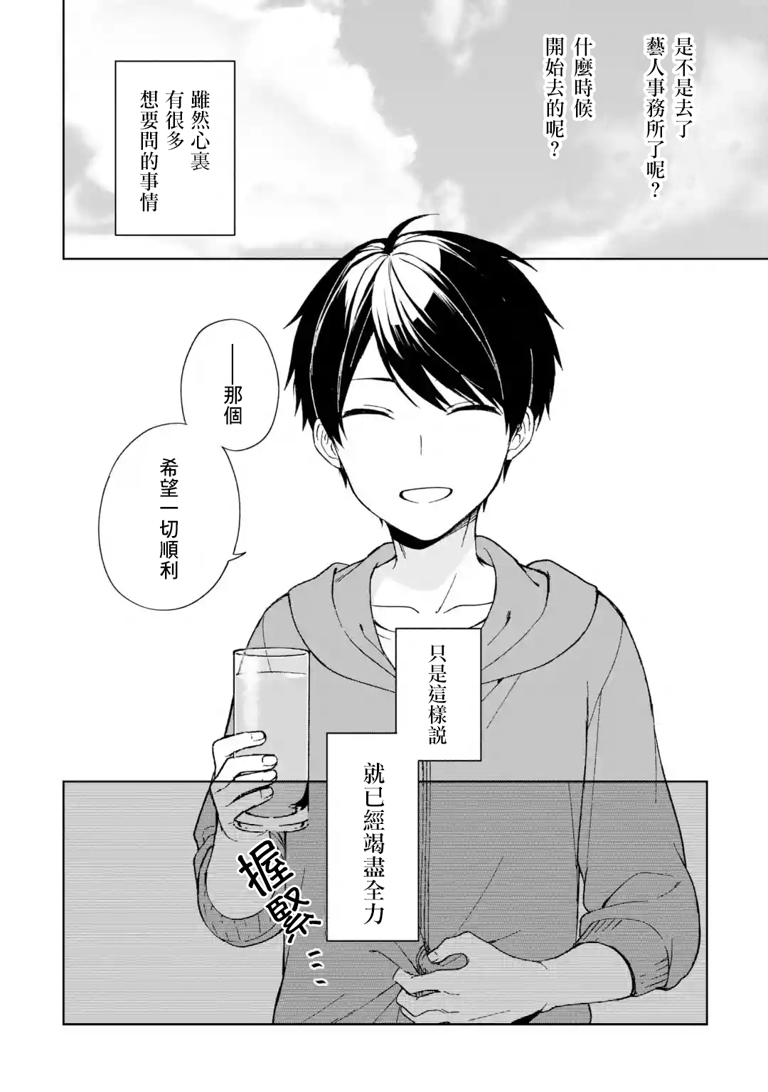 《从痴汉手中救下的S级美少女竟然是我邻座的青梅竹马》第34话 第6页