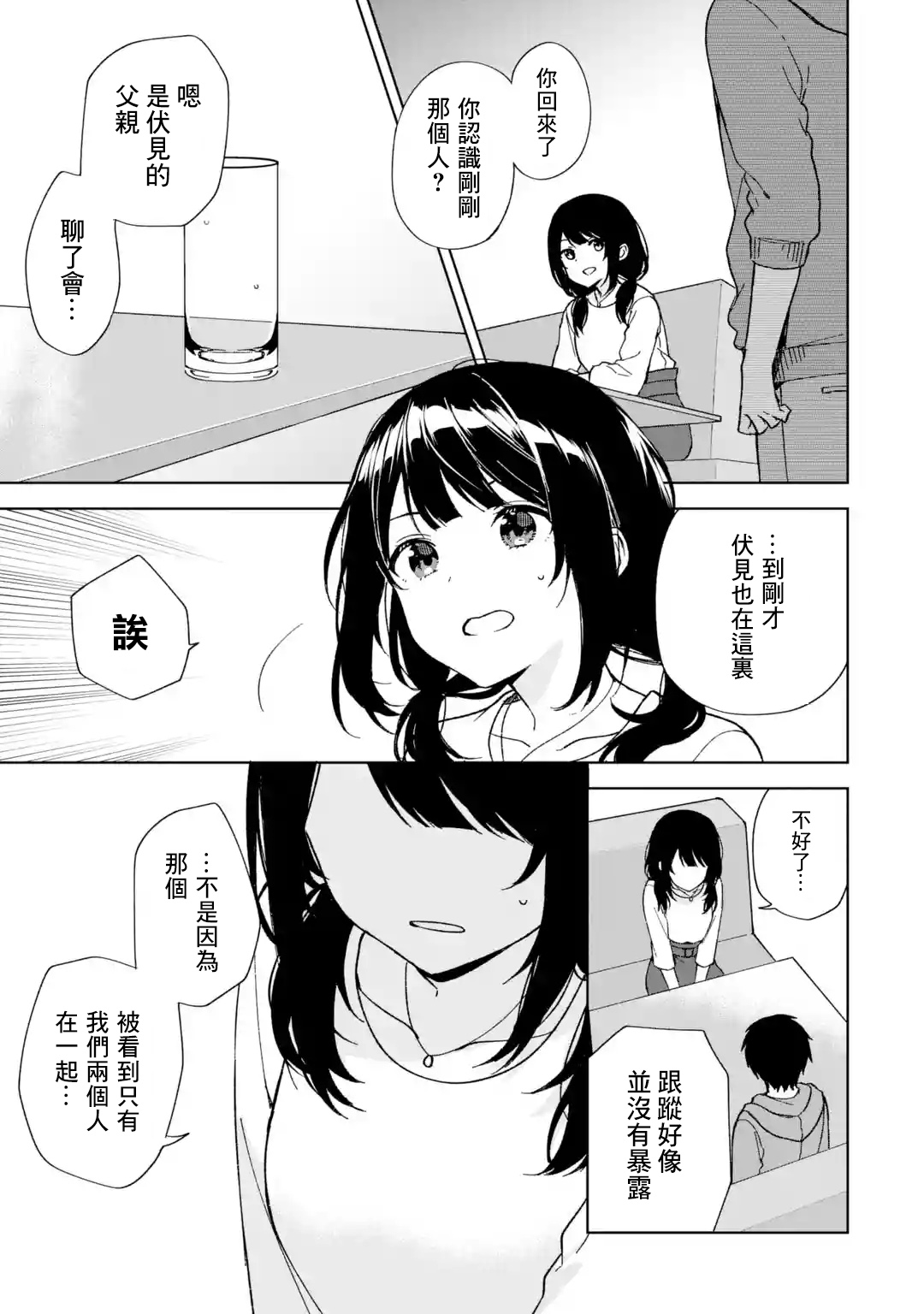 《从痴汉手中救下的S级美少女竟然是我邻座的青梅竹马》第34话 第7页