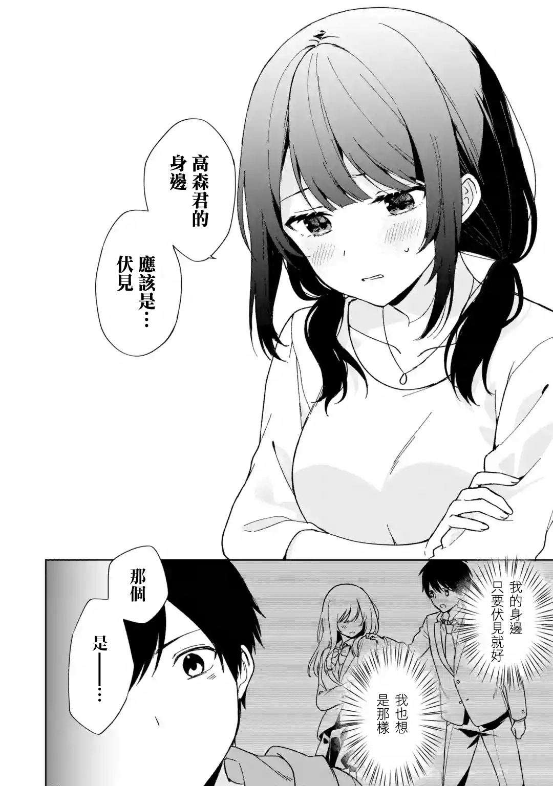 《从痴汉手中救下的S级美少女竟然是我邻座的青梅竹马》第34话 第8页