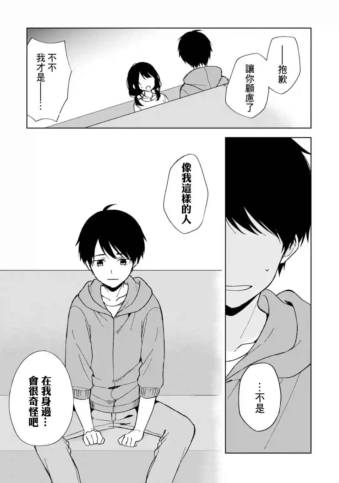 《从痴汉手中救下的S级美少女竟然是我邻座的青梅竹马》第34话 第9页