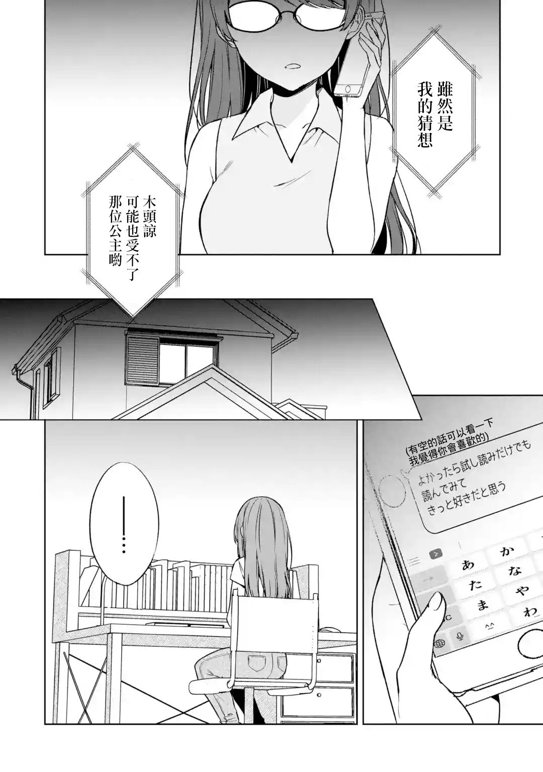 《从痴汉手中救下的S级美少女竟然是我邻座的青梅竹马》第35话 第10页