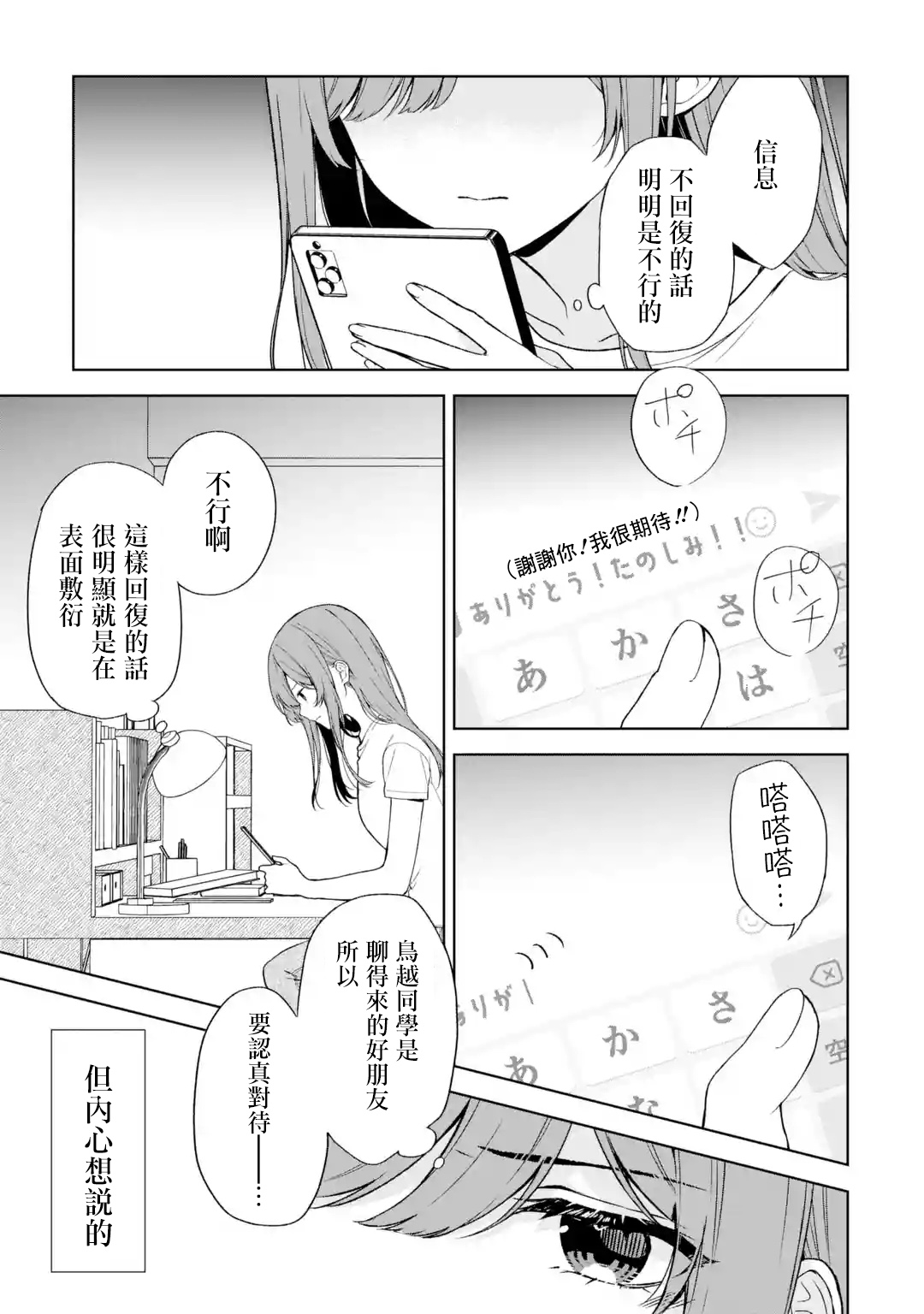 《从痴汉手中救下的S级美少女竟然是我邻座的青梅竹马》第35话 第11页