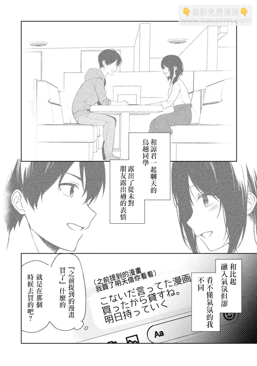 《从痴汉手中救下的S级美少女竟然是我邻座的青梅竹马》第35话 第12页