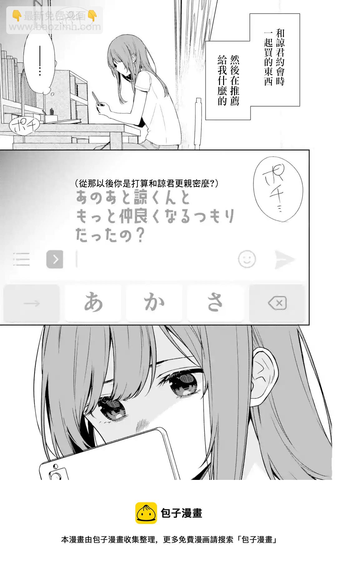 《从痴汉手中救下的S级美少女竟然是我邻座的青梅竹马》第35话 第13页