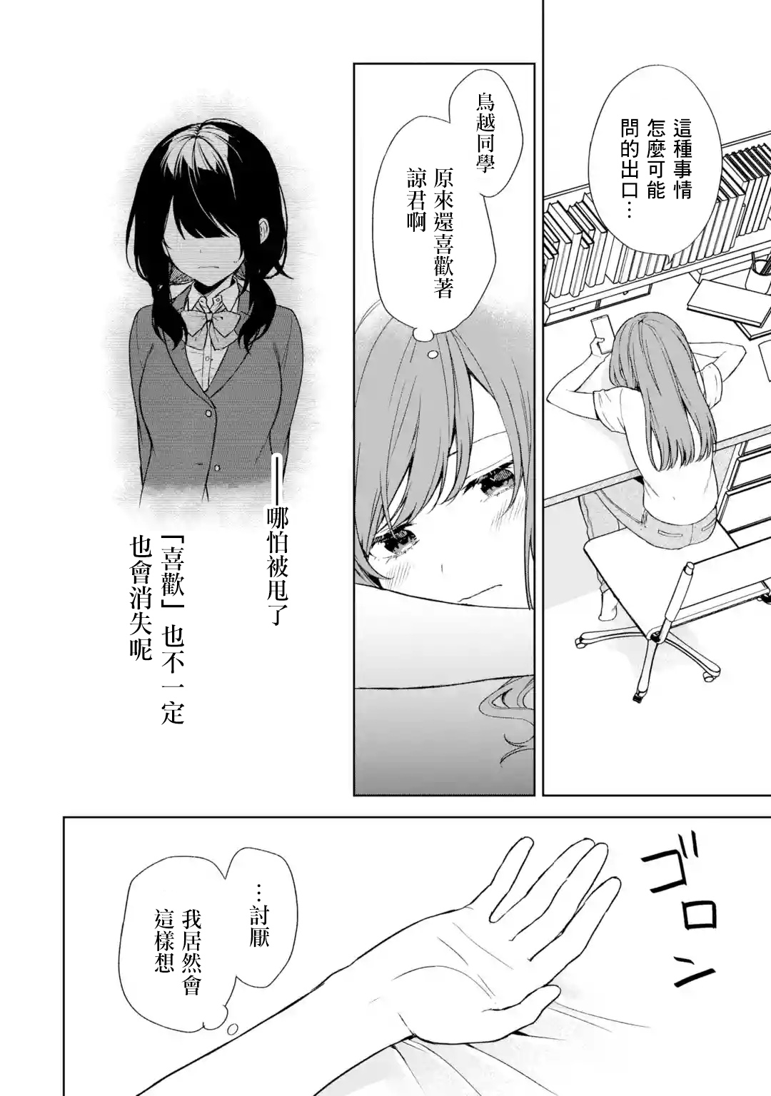 《从痴汉手中救下的S级美少女竟然是我邻座的青梅竹马》第35话 第14页