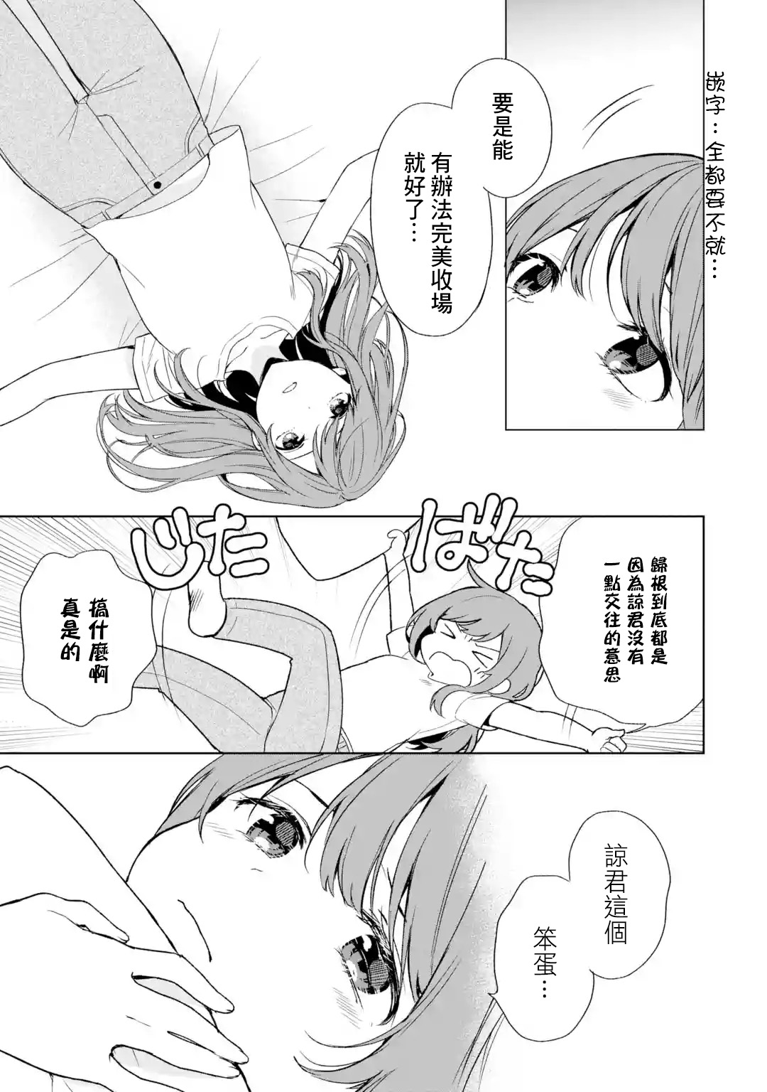 《从痴汉手中救下的S级美少女竟然是我邻座的青梅竹马》第35话 第15页