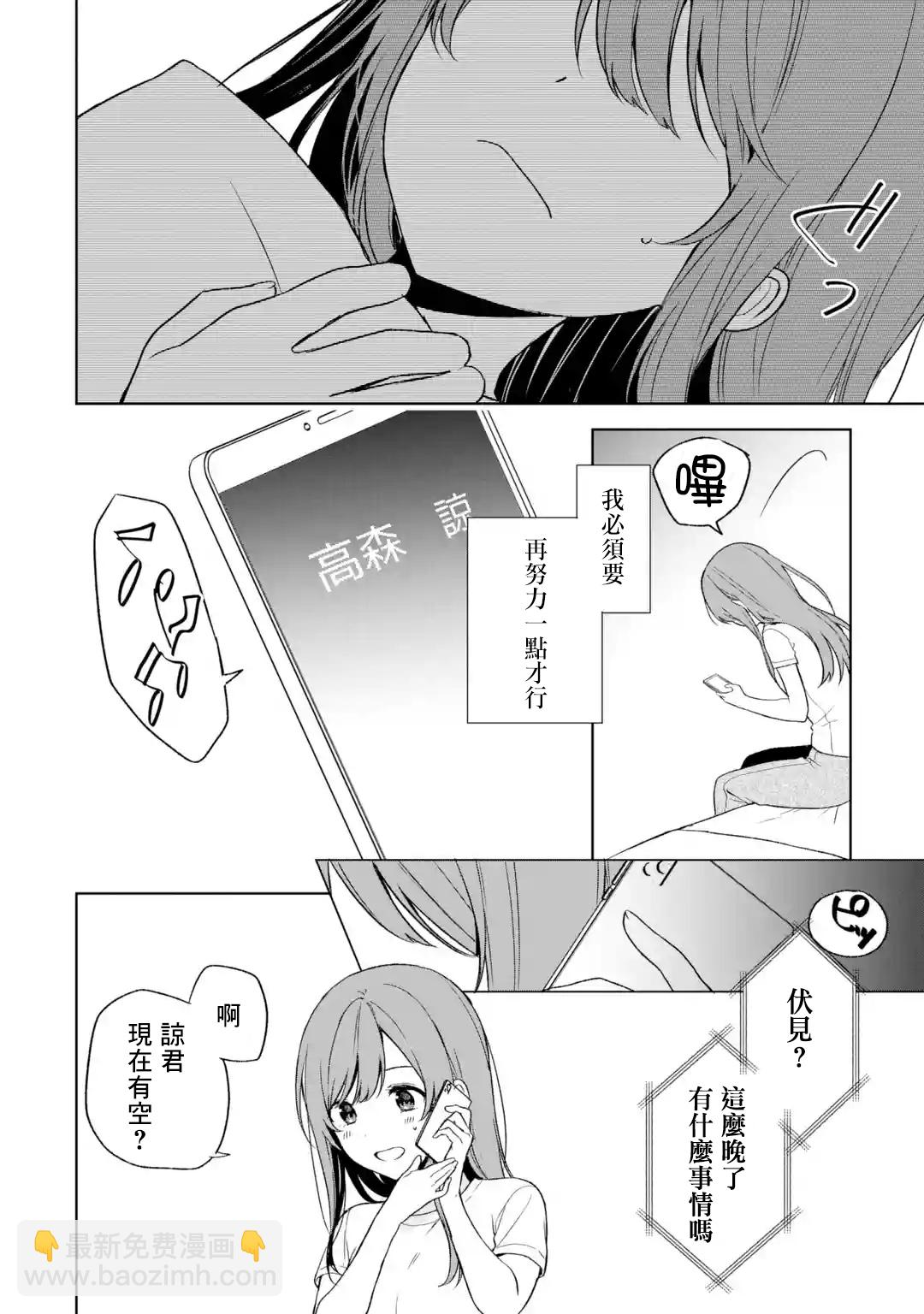 《从痴汉手中救下的S级美少女竟然是我邻座的青梅竹马》第35话 第16页
