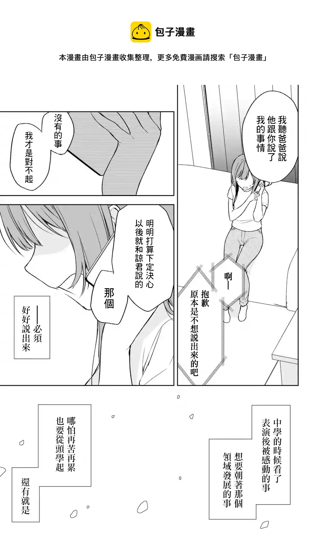 《从痴汉手中救下的S级美少女竟然是我邻座的青梅竹马》第35话 第17页