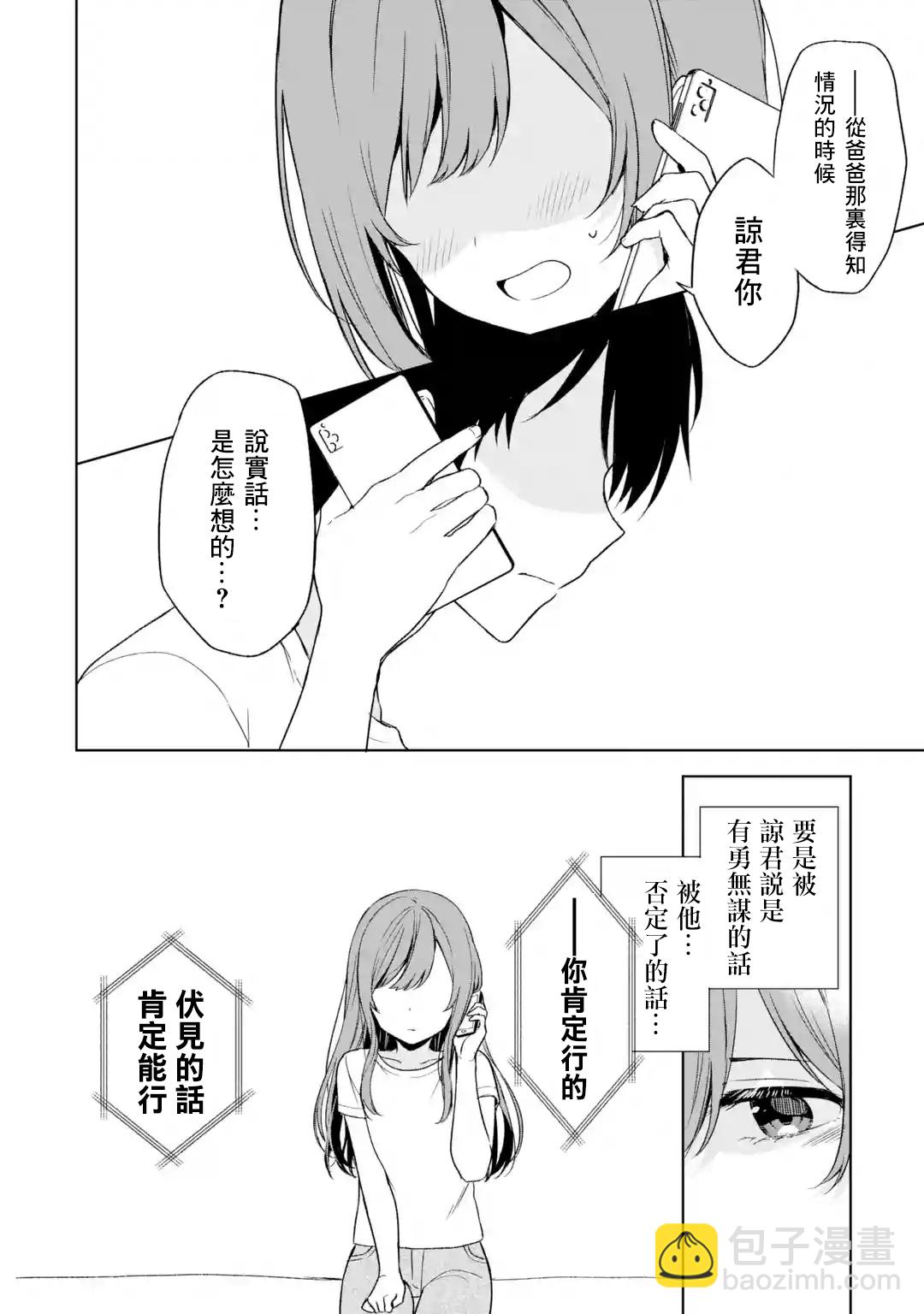 《从痴汉手中救下的S级美少女竟然是我邻座的青梅竹马》第35话 第18页