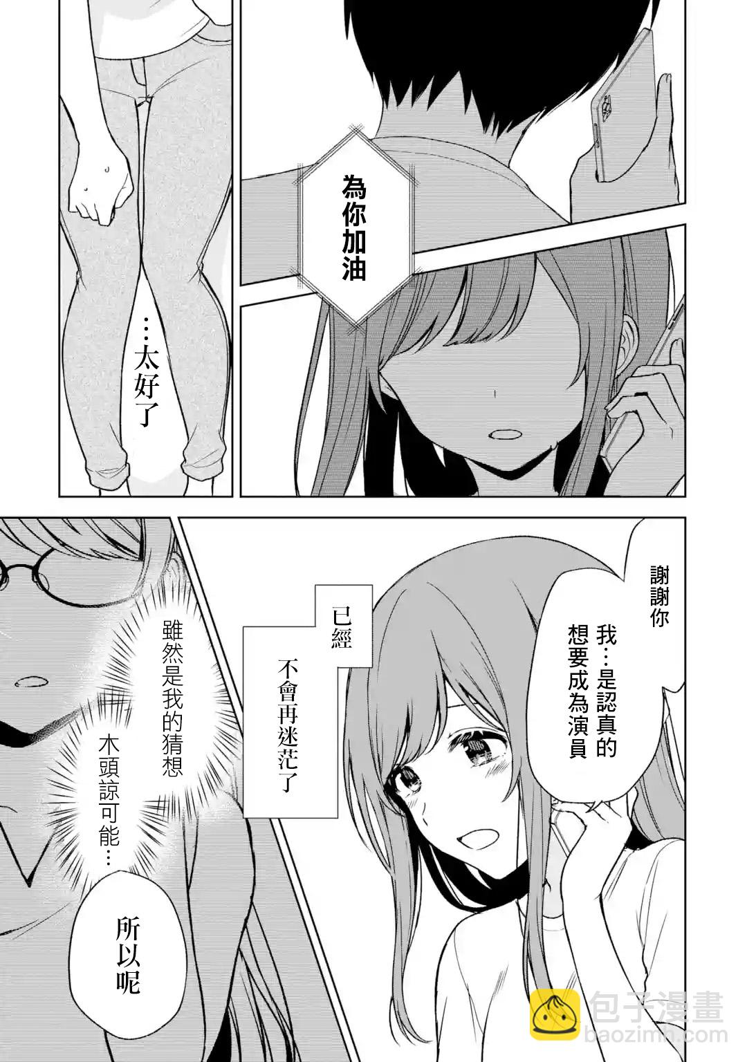 《从痴汉手中救下的S级美少女竟然是我邻座的青梅竹马》第35话 第19页