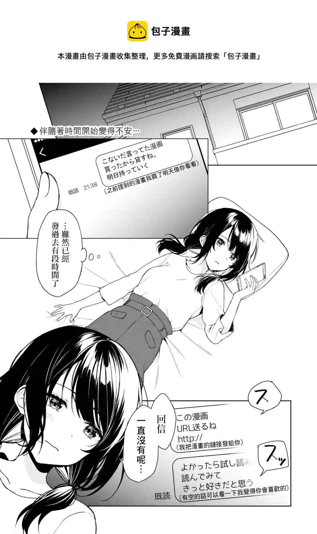 《从痴汉手中救下的S级美少女竟然是我邻座的青梅竹马》第35话 第1页