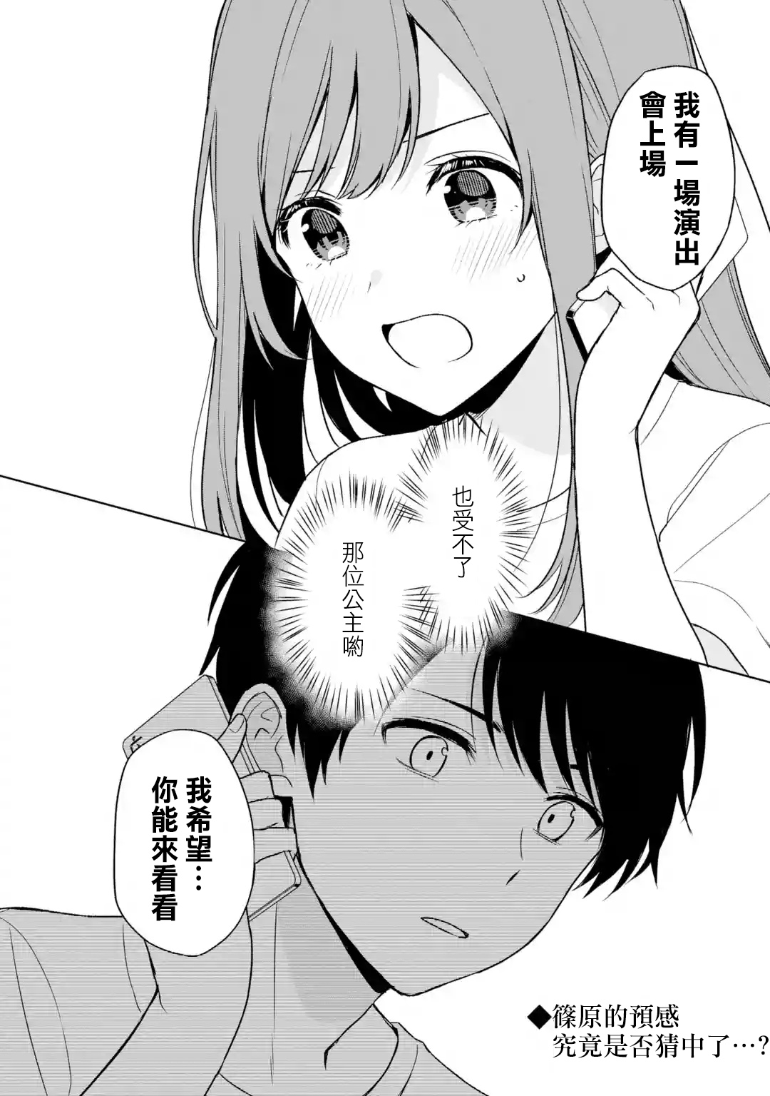 《从痴汉手中救下的S级美少女竟然是我邻座的青梅竹马》第35话 第20页