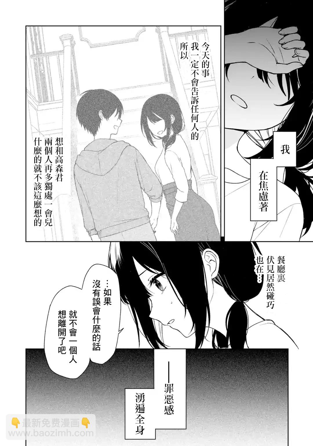 《从痴汉手中救下的S级美少女竟然是我邻座的青梅竹马》第35话 第2页