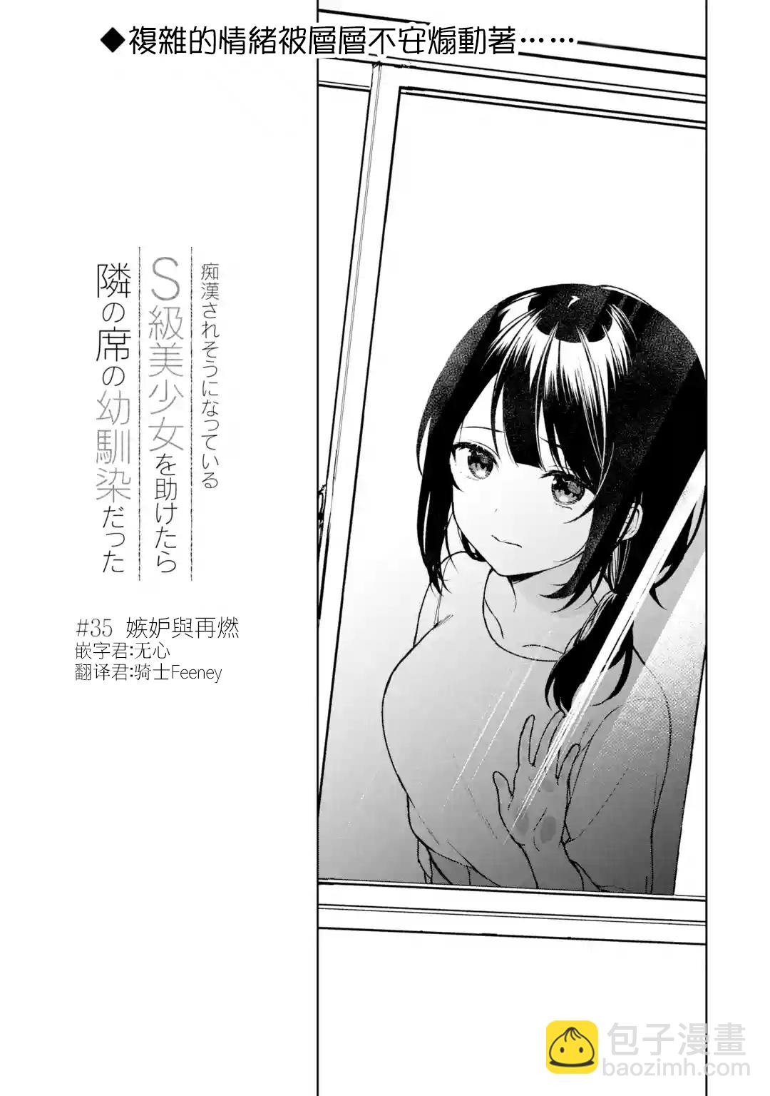 《从痴汉手中救下的S级美少女竟然是我邻座的青梅竹马》第35话 第3页