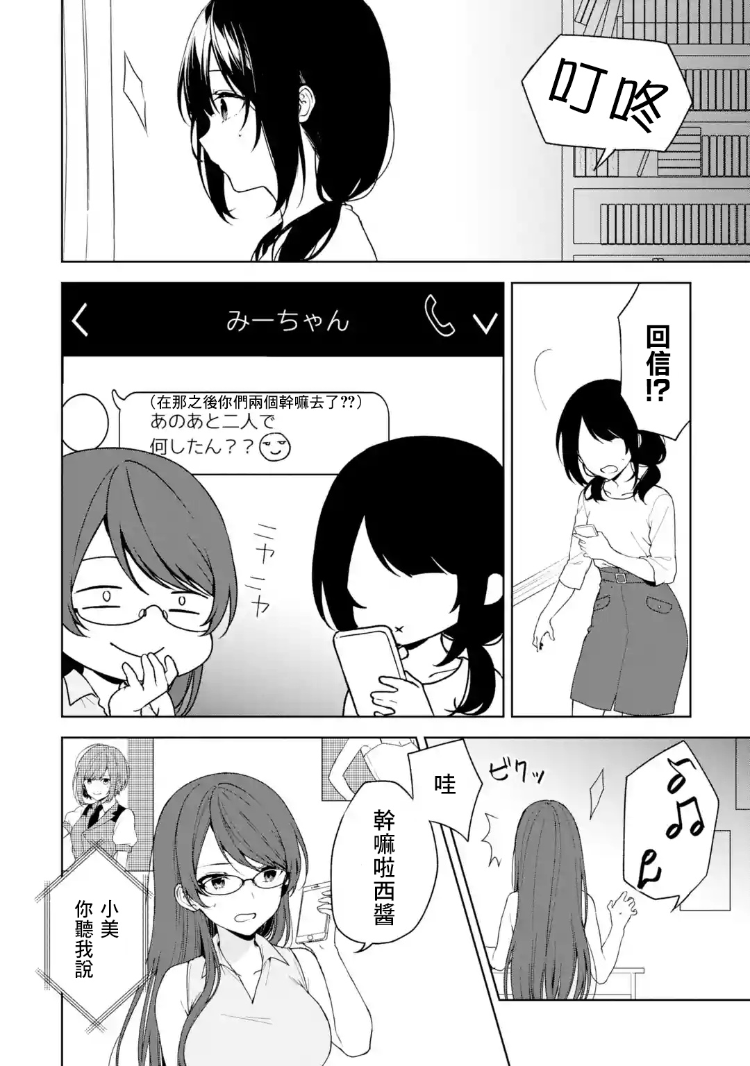 《从痴汉手中救下的S级美少女竟然是我邻座的青梅竹马》第35话 第4页