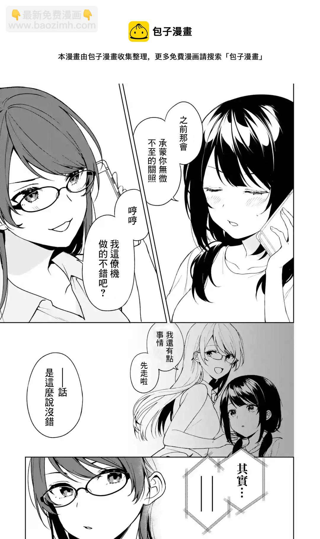 《从痴汉手中救下的S级美少女竟然是我邻座的青梅竹马》第35话 第5页