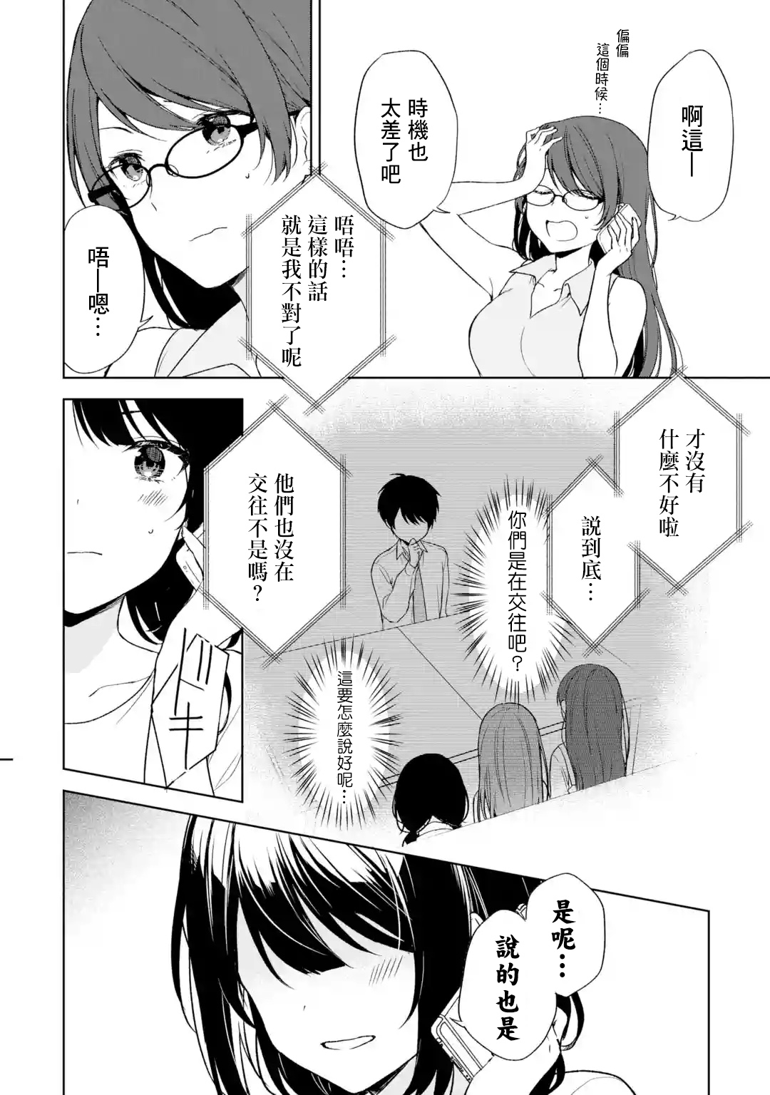 《从痴汉手中救下的S级美少女竟然是我邻座的青梅竹马》第35话 第6页