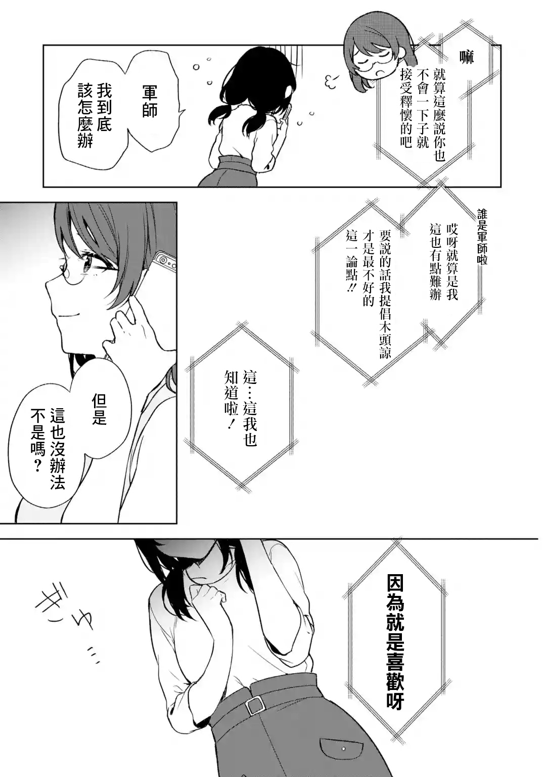《从痴汉手中救下的S级美少女竟然是我邻座的青梅竹马》第35话 第7页