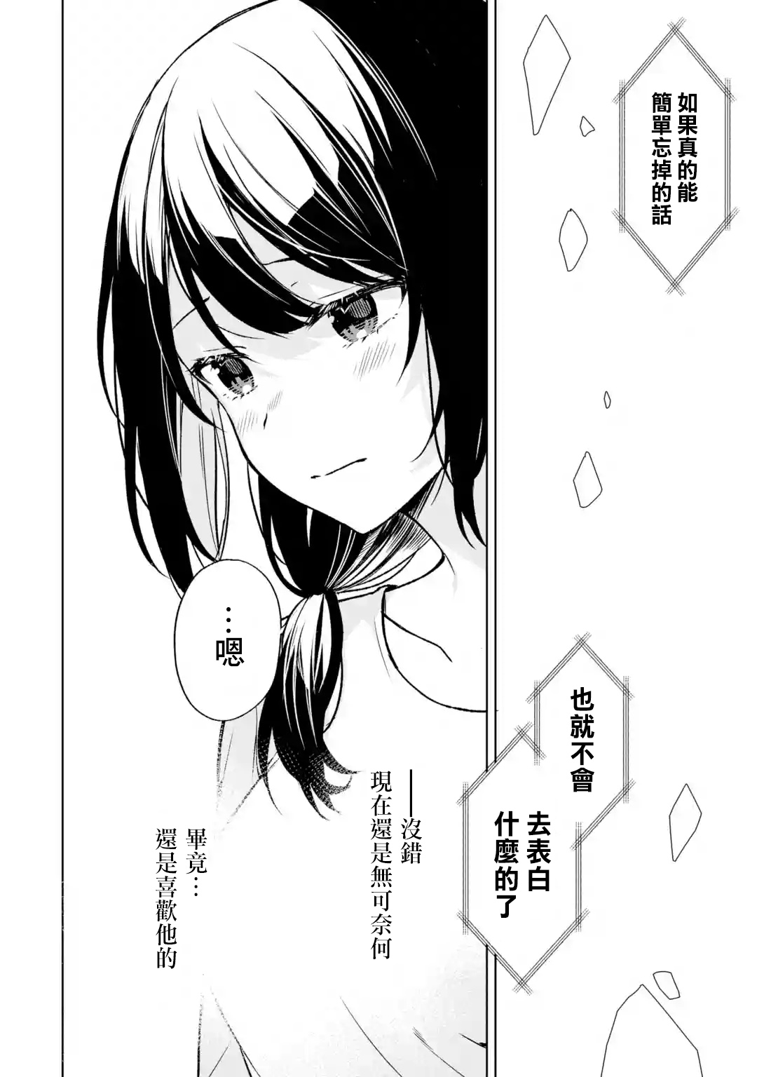 《从痴汉手中救下的S级美少女竟然是我邻座的青梅竹马》第35话 第8页