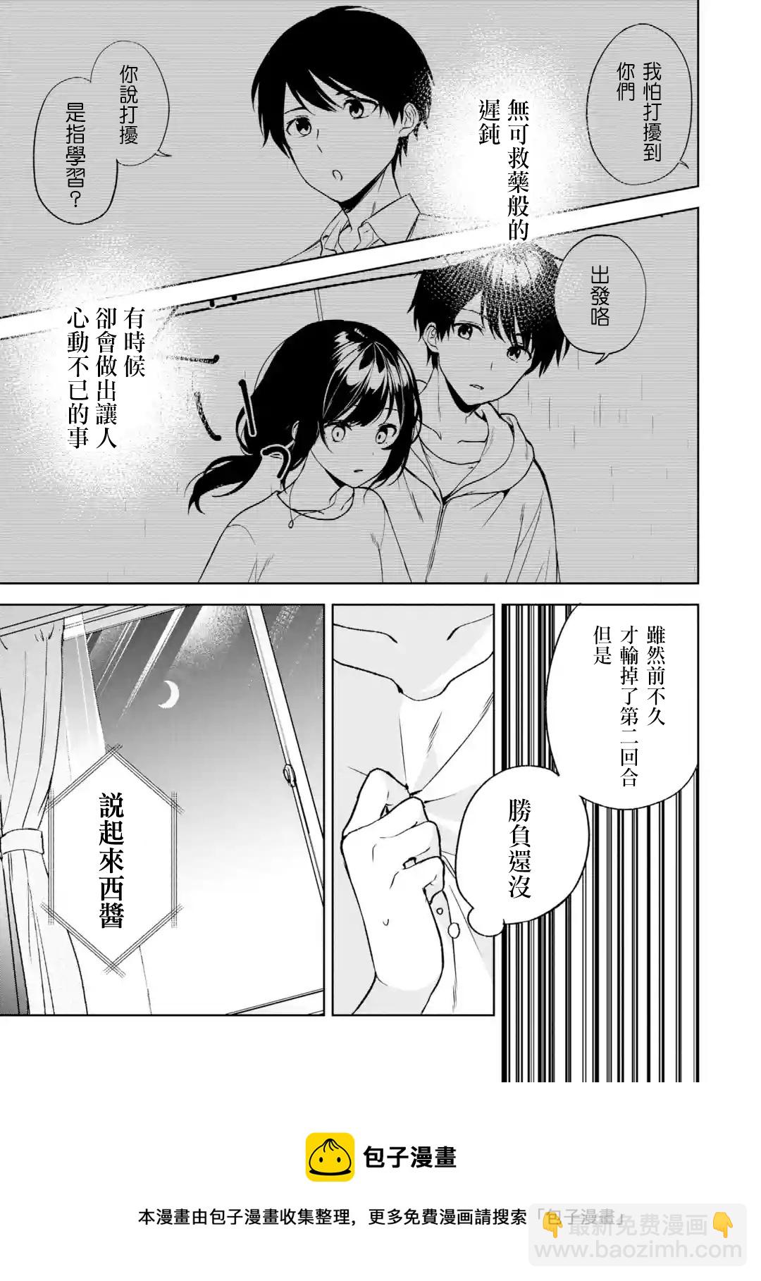 《从痴汉手中救下的S级美少女竟然是我邻座的青梅竹马》第35话 第9页
