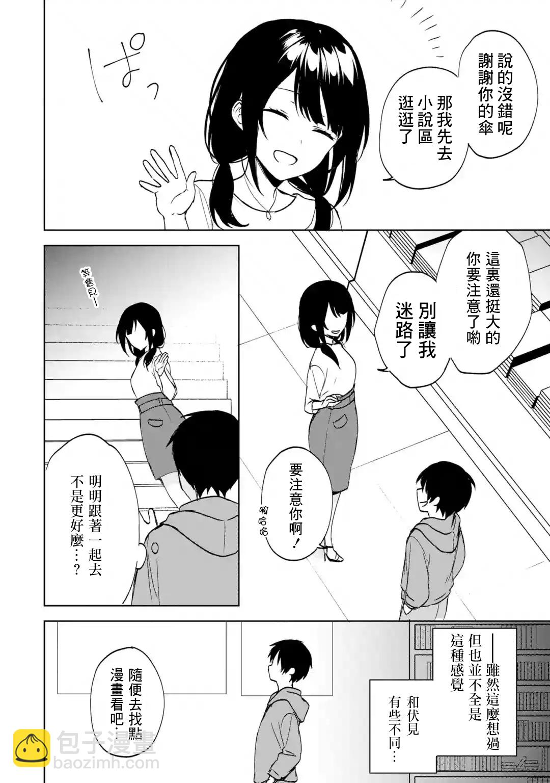 《从痴汉手中救下的S级美少女竟然是我邻座的青梅竹马》第33话 第10页