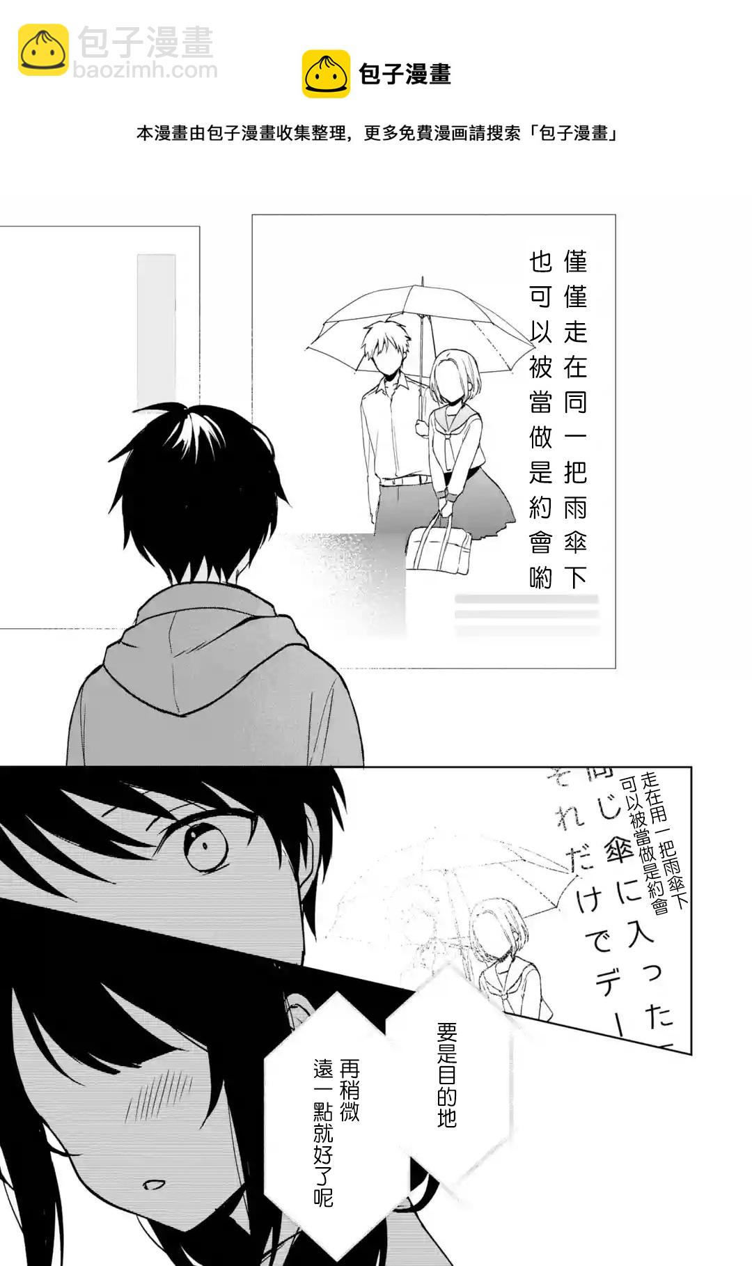 《从痴汉手中救下的S级美少女竟然是我邻座的青梅竹马》第33话 第11页