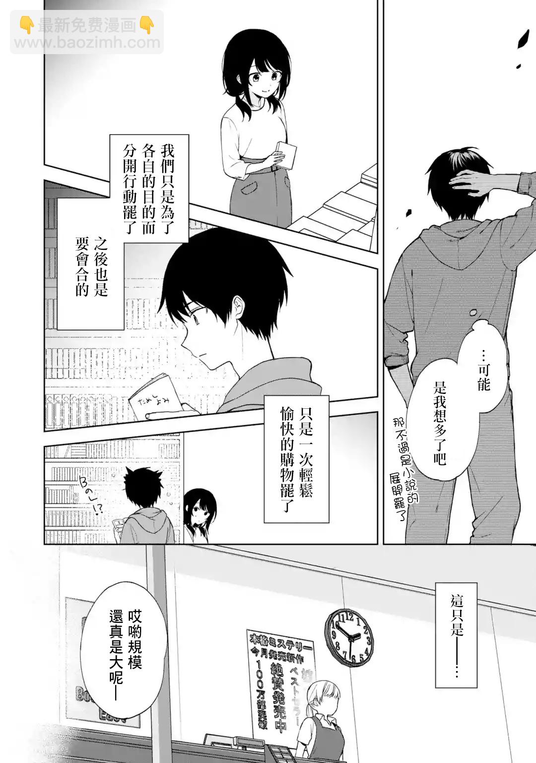 《从痴汉手中救下的S级美少女竟然是我邻座的青梅竹马》第33话 第12页