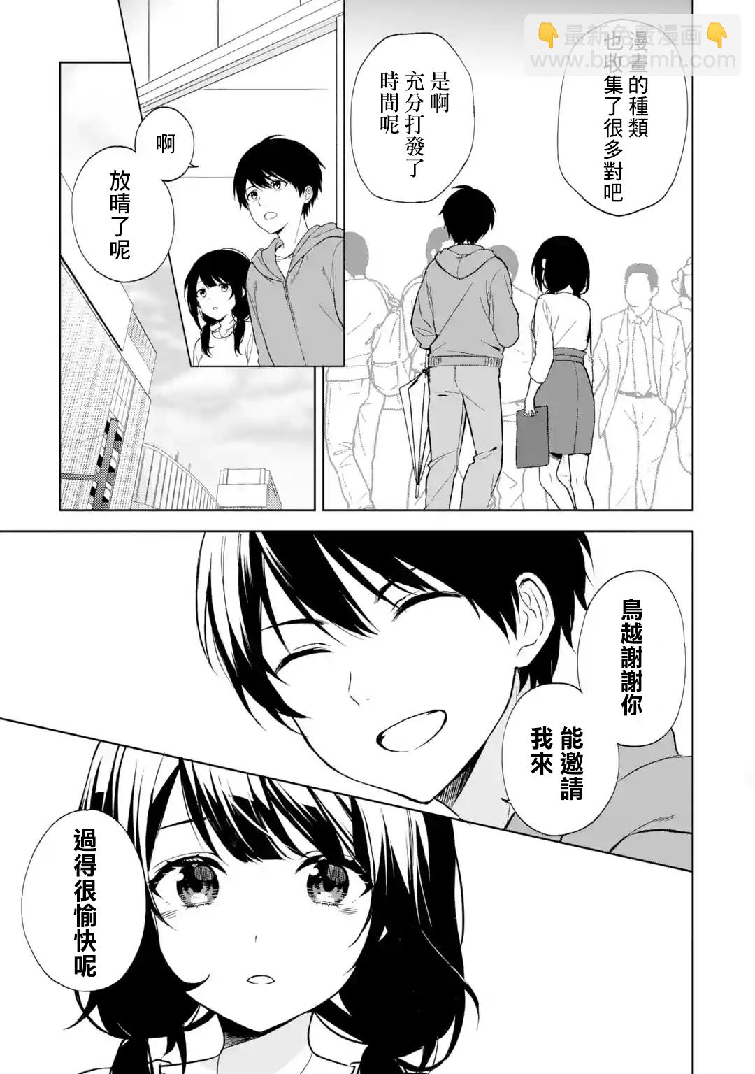 《从痴汉手中救下的S级美少女竟然是我邻座的青梅竹马》第33话 第13页
