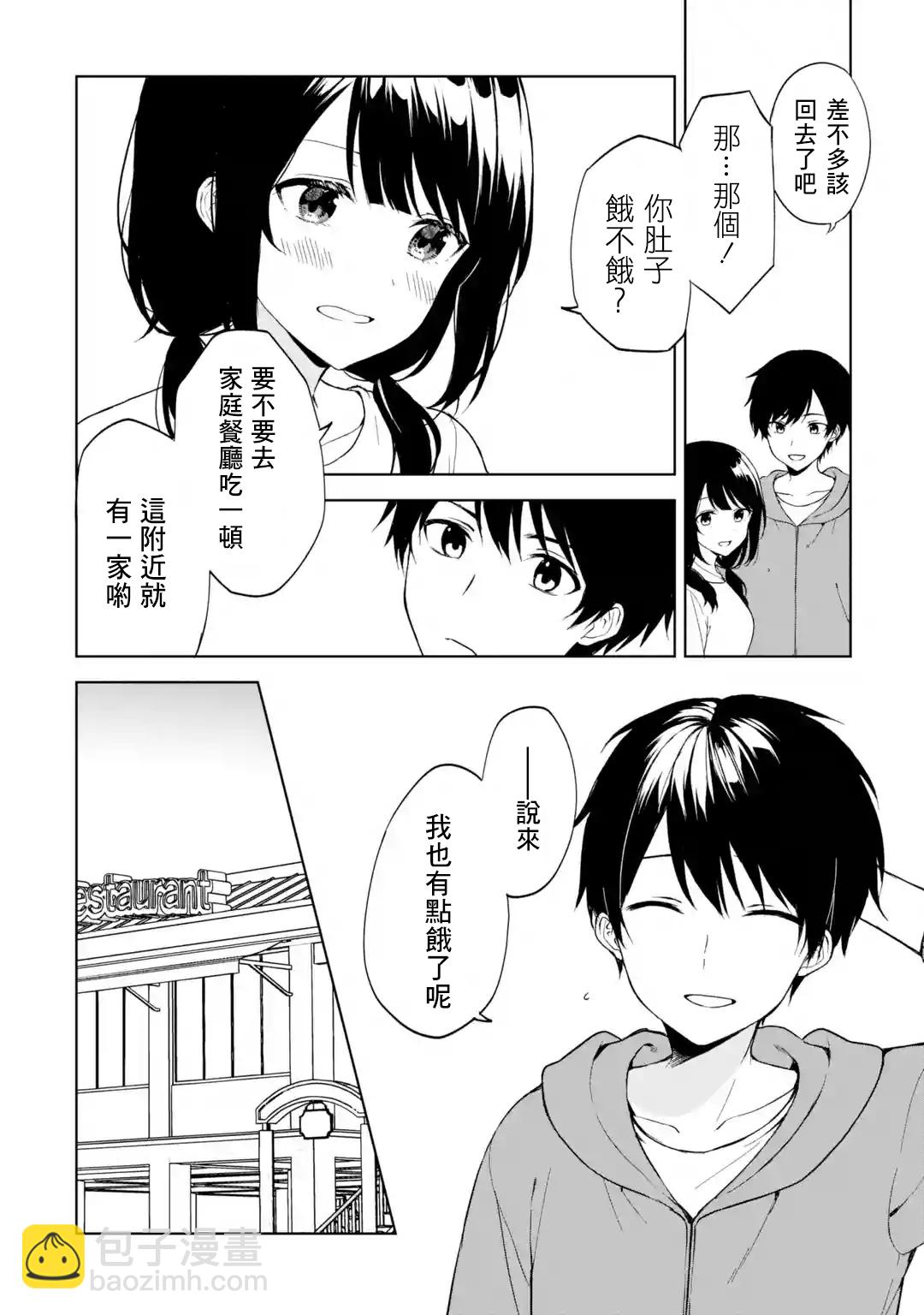《从痴汉手中救下的S级美少女竟然是我邻座的青梅竹马》第33话 第14页