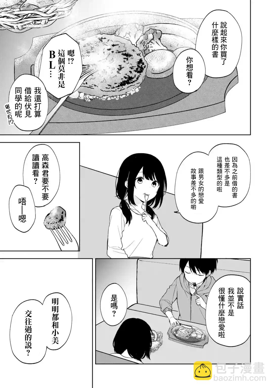 《从痴汉手中救下的S级美少女竟然是我邻座的青梅竹马》第33话 第15页