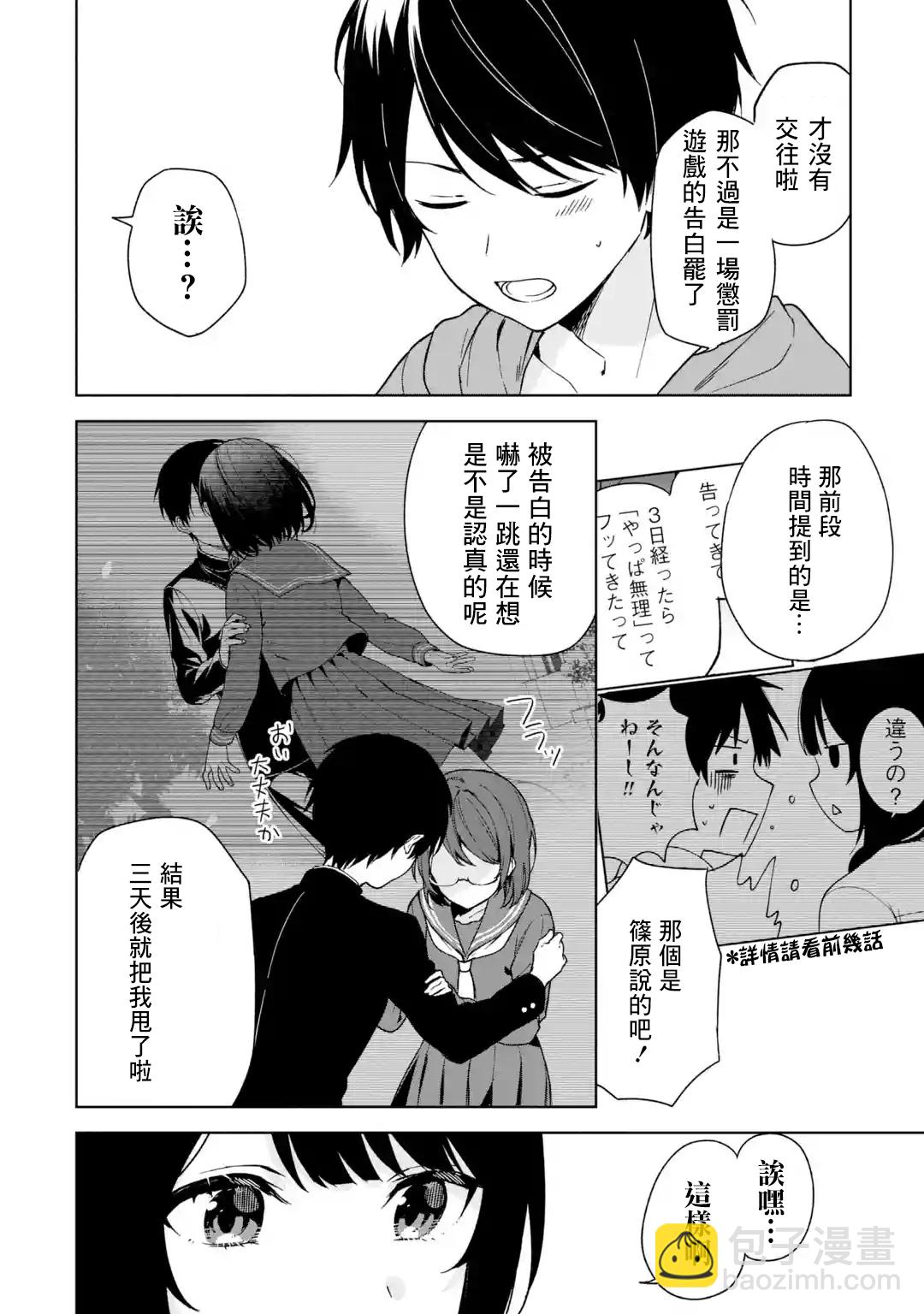 《从痴汉手中救下的S级美少女竟然是我邻座的青梅竹马》第33话 第16页