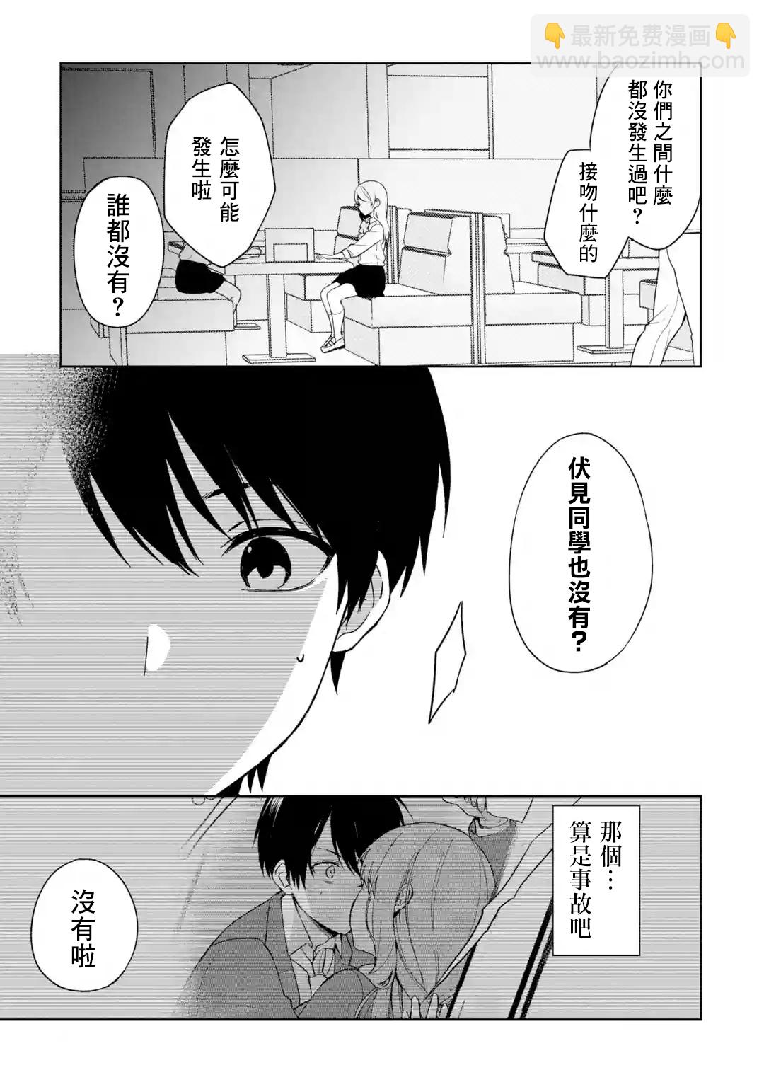 《从痴汉手中救下的S级美少女竟然是我邻座的青梅竹马》第33话 第17页