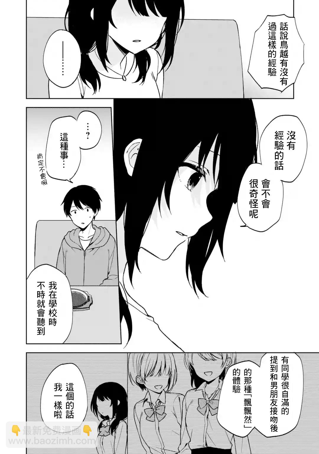 《从痴汉手中救下的S级美少女竟然是我邻座的青梅竹马》第33话 第18页