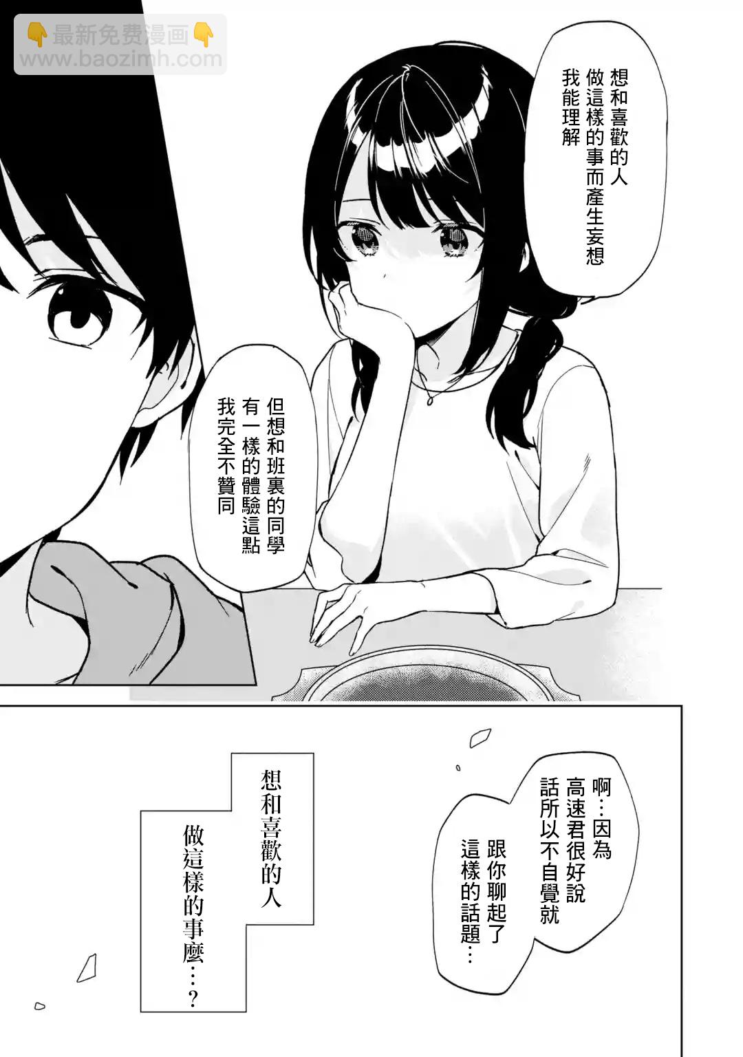 《从痴汉手中救下的S级美少女竟然是我邻座的青梅竹马》第33话 第19页